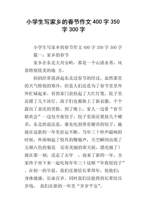 小学生宅家的春节作文700字