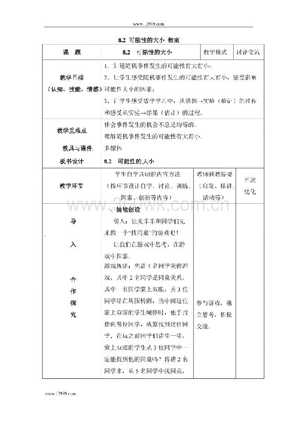 可能性的大小作文