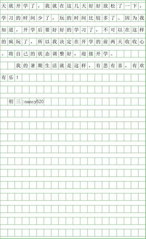 白 初三生活的颜色作文500字