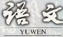 金黄 初三的颜色为话题作文800字