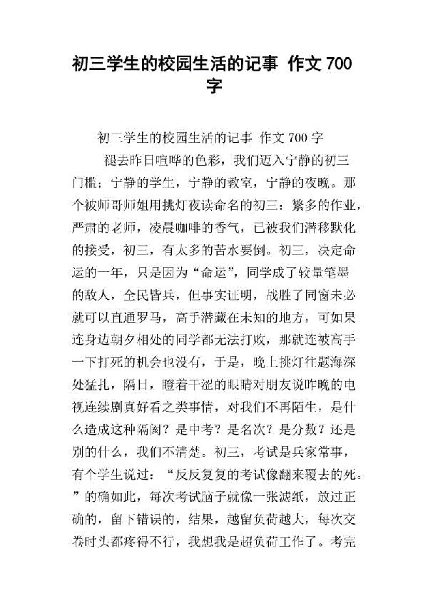 白 初三的颜色记叙文700字