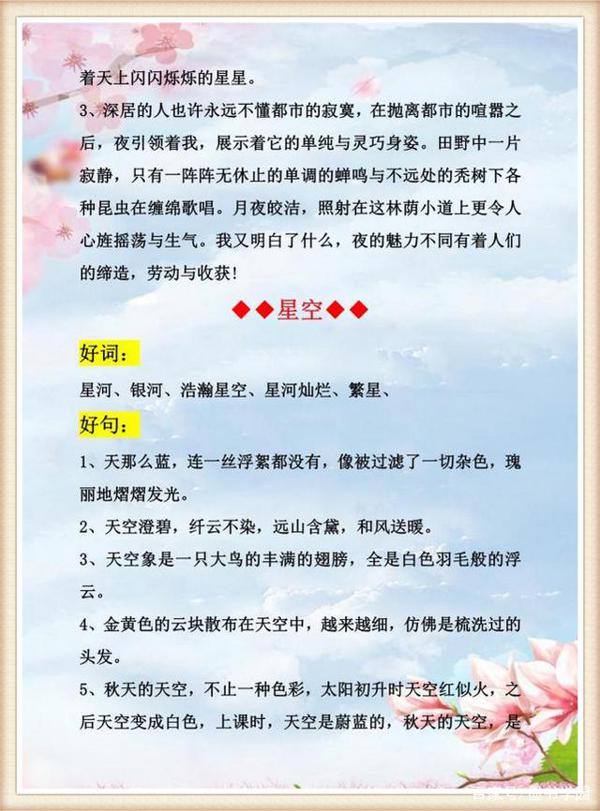 语文老师:经典作文素材,描写景色的好词好句好段,务必给孩子! 6