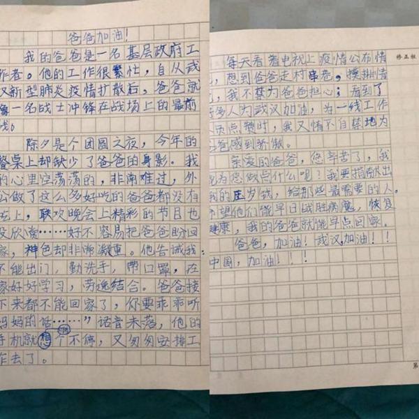 小作文感动朋友圈 女儿为基层爸爸点赞