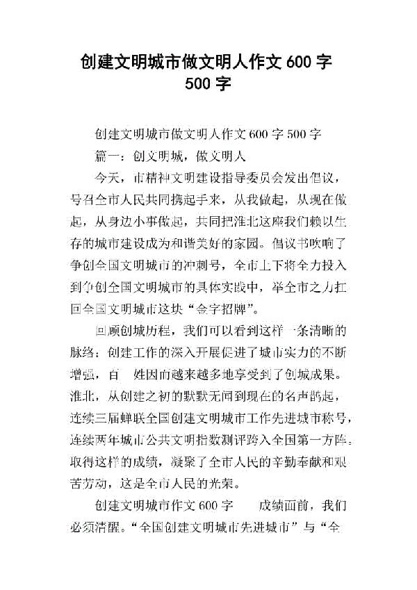 文明点缀的深圳更加美丽-初二记叙文600字