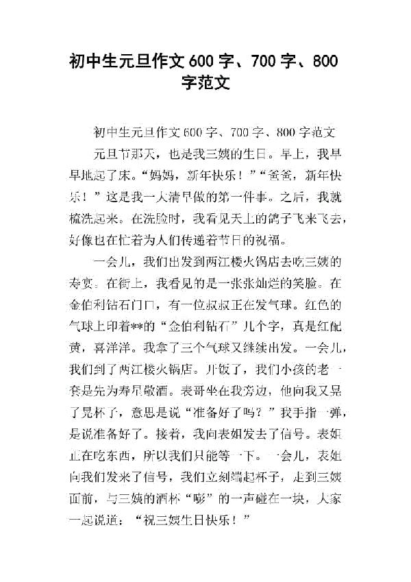 看得见与看不见 初中生议论文600字