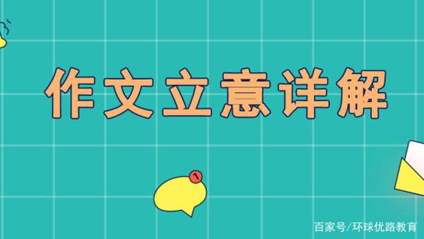 干货分享!教资《综合素质》50分作文立意详解及真题示例 1