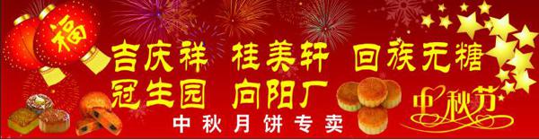 好吃的月饼-关于中秋节的作文200字
