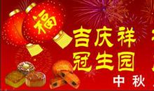 好吃的月饼-关于中秋节的作文200字