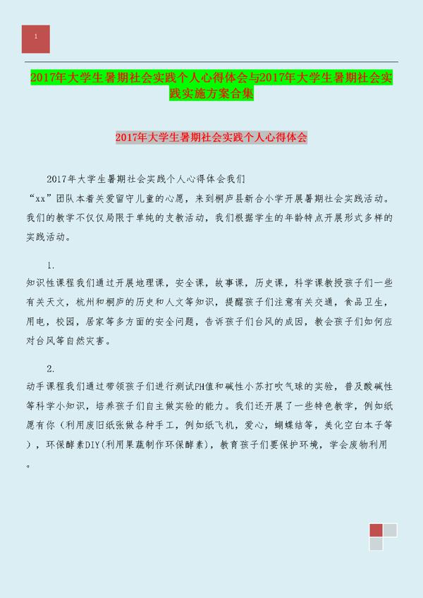 大学生社会实践心得体会模板合集6篇