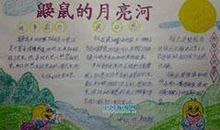 《鼹鼠的月亮河》读后感600字