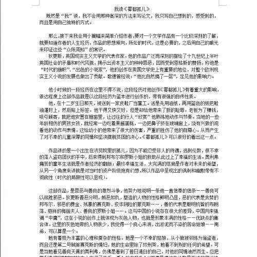 雾都孤儿读后感四篇