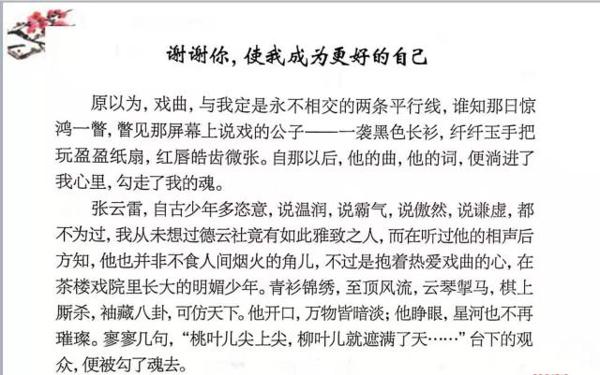 明星也有正能量!张云雷粉丝作文获满分,这才是追星的正确方式 4