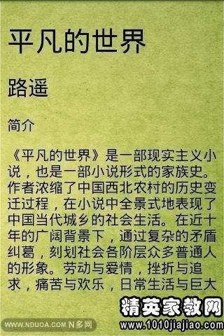 平凡的世界读后感1200字左右