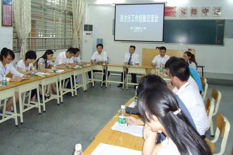 参加班主任工作经验交流会的心得体会