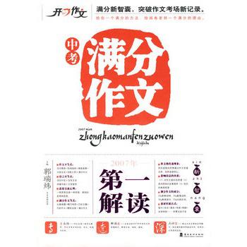 09年广东高考满分作文：别拿常识不当干粮_1200字