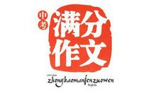 09年广东高考满分作文：别拿常识不当干粮_1200字