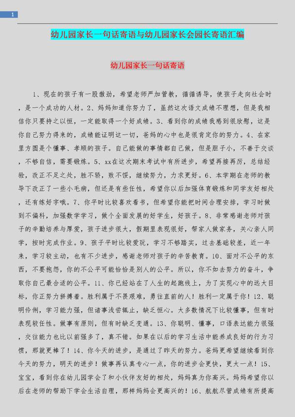 关于园长幼儿园心得体会模板汇编五篇