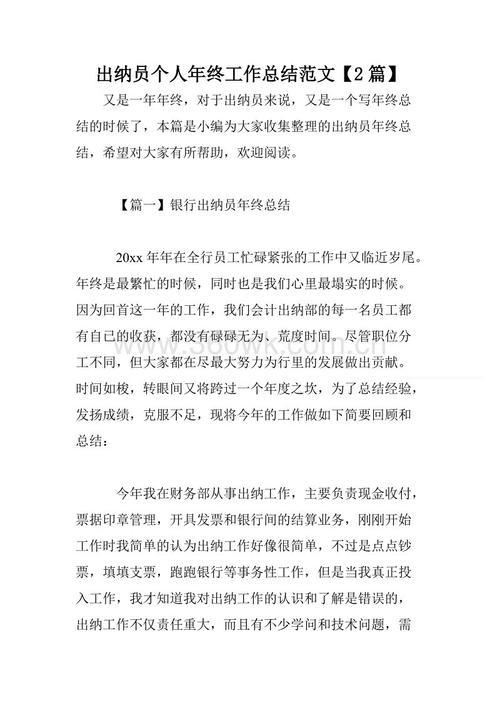 【精选】出纳的年终工作总结3篇