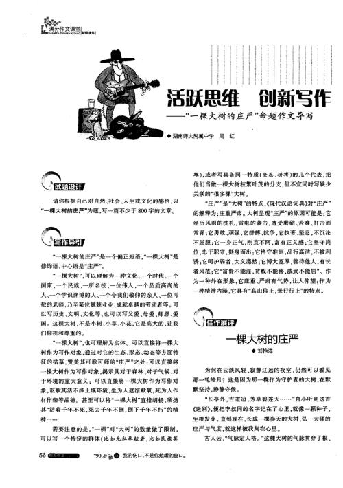 创新思维-初三议论文800字