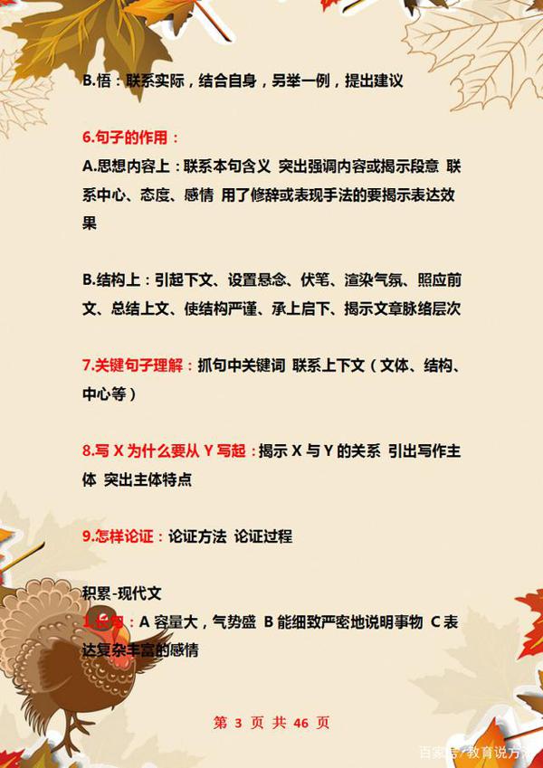小学语文:各类答题模板+满分作文技巧+满分作文素材,请学学吧! 2