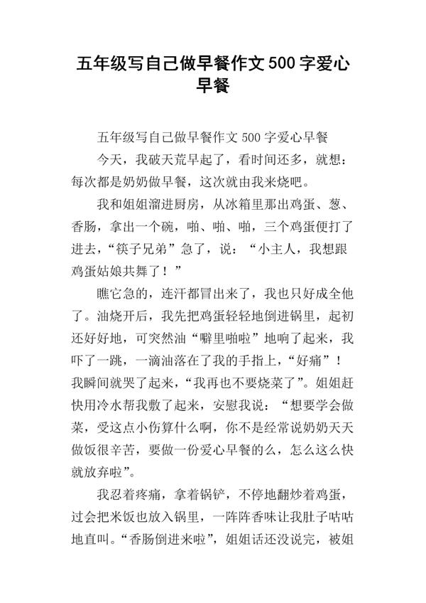 爱心早餐 初中生记叙文500字