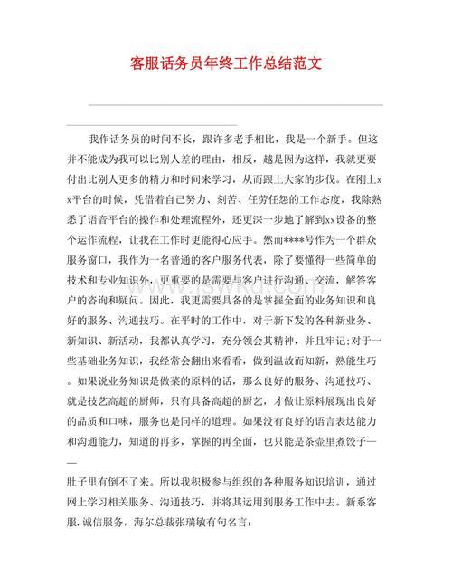 电话客服的年终工作总结范文5篇