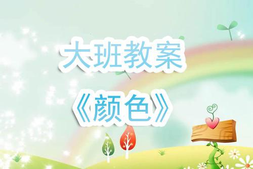 大班体育《袋鼠宝宝运皮球》教案