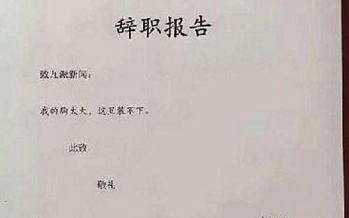 精选员工辞职申请书锦集10篇