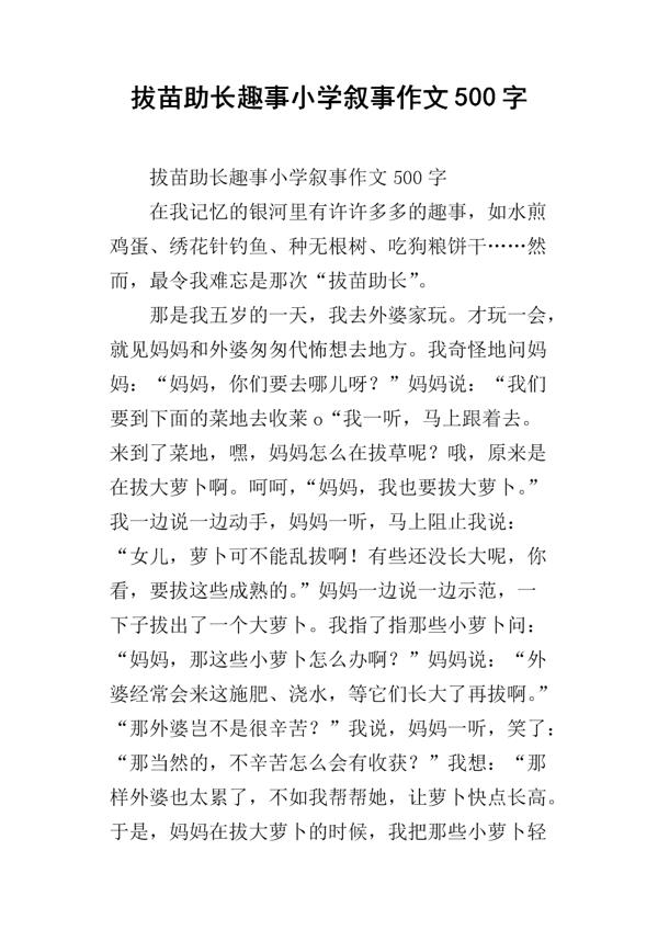 帮助老人 叙事故事作文500字