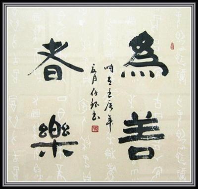 顺吾心者即为乐作文