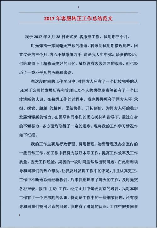 客服人员工作总结范文