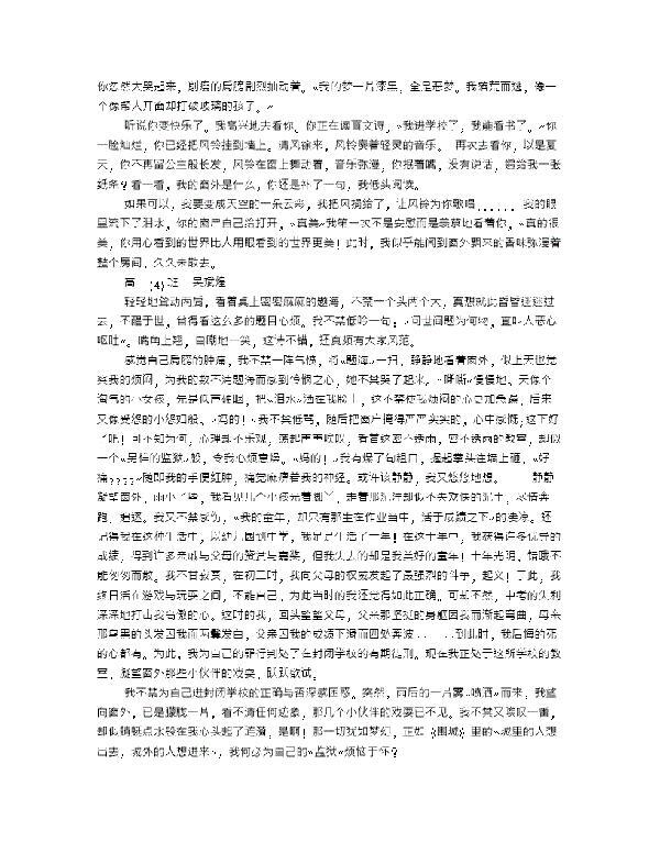 窗外-小学记叙文700字