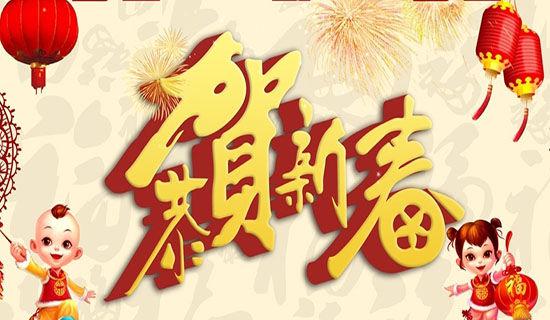 2020年鼠年春节祝福语吉祥话