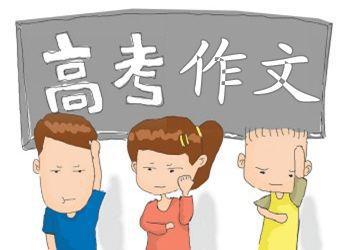 非常时期学习指南:高考作文不得不重视的九大问题,你关注了几点