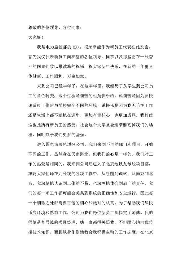 年会员工发言稿范文