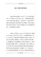 浅析一般智力的神经机制论文