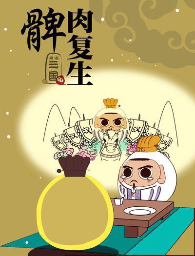 髀肉复生的故事