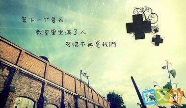 毕业分离的句子