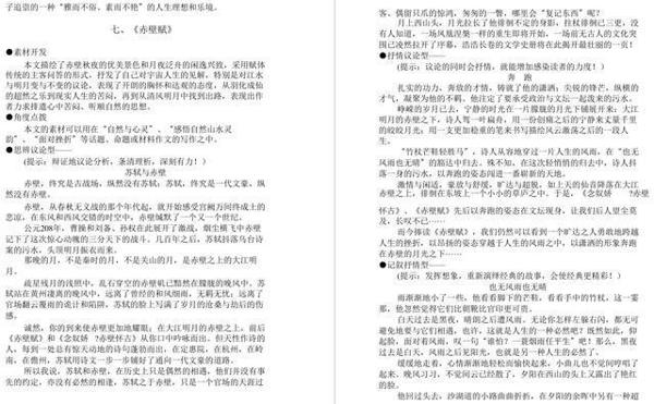 作文素材难寻找?课本是最好的素材!高中语文教材中作文素材汇总 4