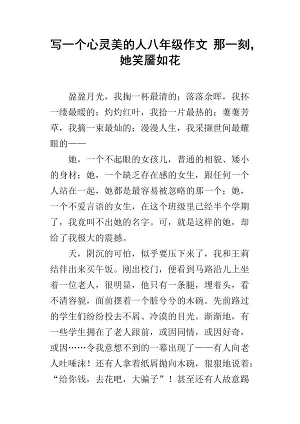 你的笑靥如花作文