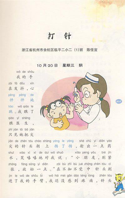 可怜的小猪-小学日记200字