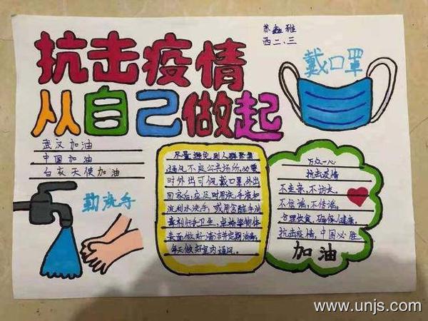 在战疫中成长手抄报