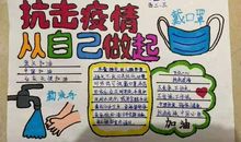 在战疫中成长手抄报