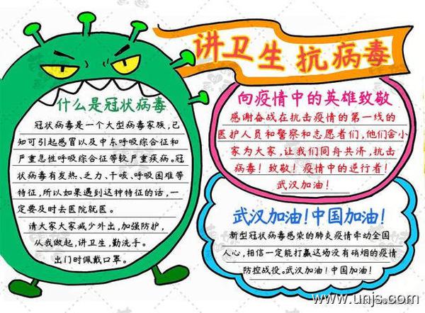 武汉抗疫情手抄报