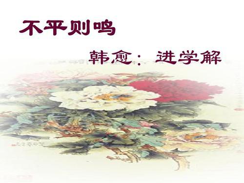 不平则鸣的故事