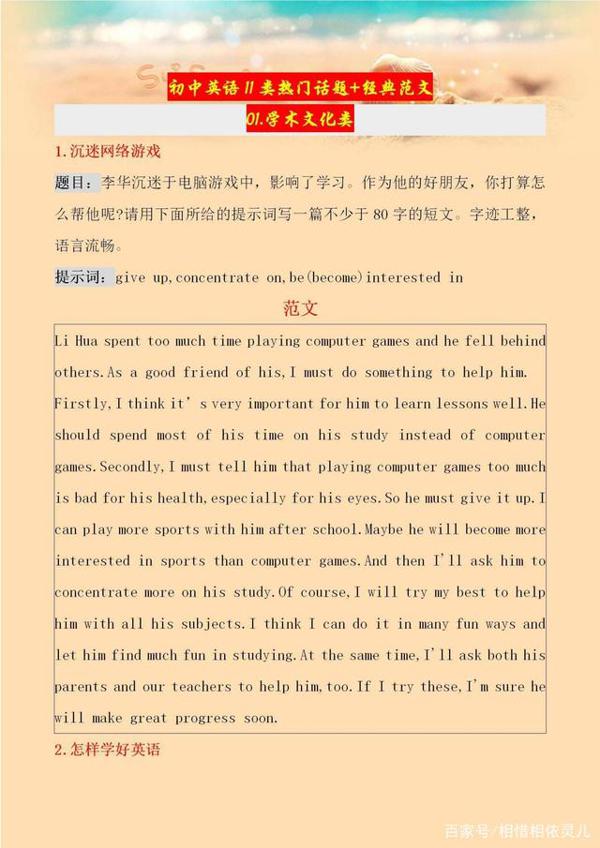 英语老师整理:初中3年11类热门话题作文,7-9年级学生必备 1