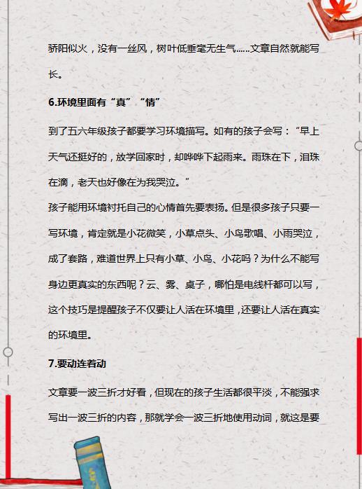 特级老师:我只教“10”个写作技巧,全班56人43人作文“满分”! 3