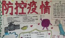 2020抗击肺炎疫情主题手抄报