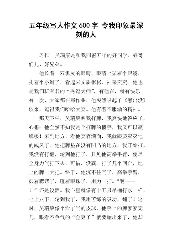 一句印象深刻的话-小学写事作文600字