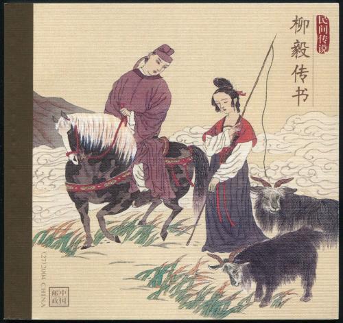 柳毅传书的传说故事